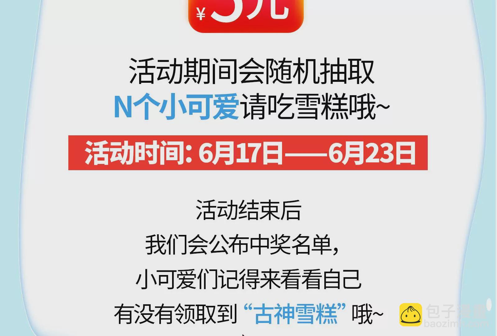 古神遊戲 - 第84話壁咚！害怕也是一種選擇(3/3) - 3